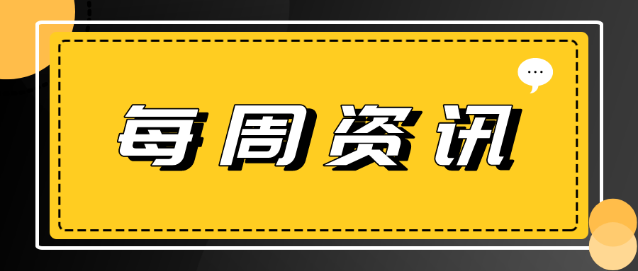 WEEKLY_公众号封面首图_2022-03-18+17_37_08.png